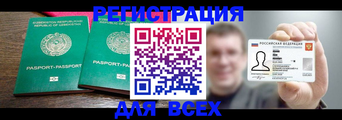 купить прописку в Котельниках