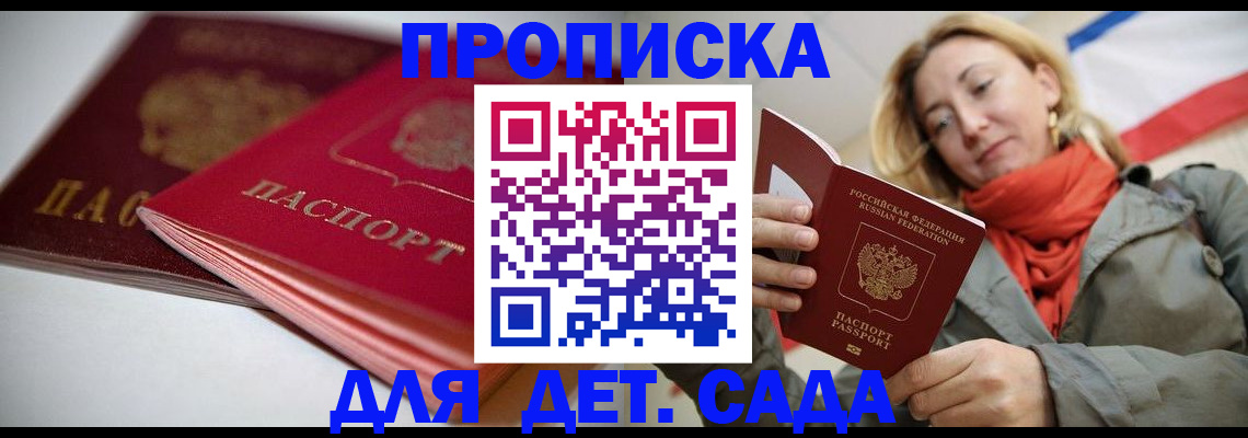 прописка в Котельниках