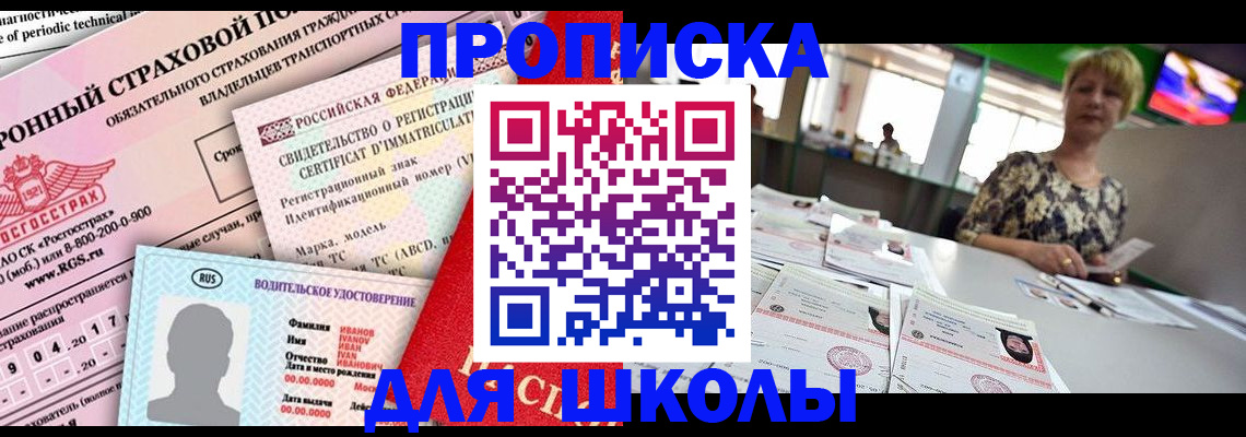 прописка паспорт в Котельниках
