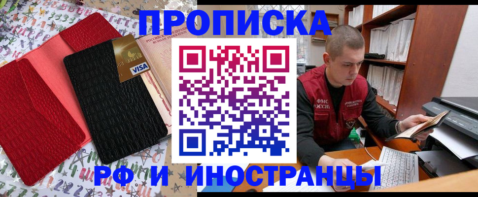 прописка в квартире в Котельниках