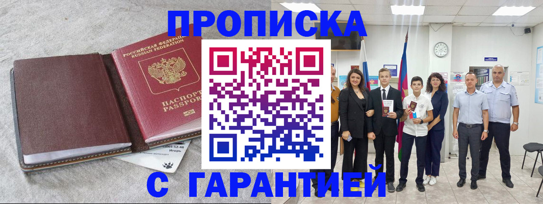 прописка для кредита в Котельниках