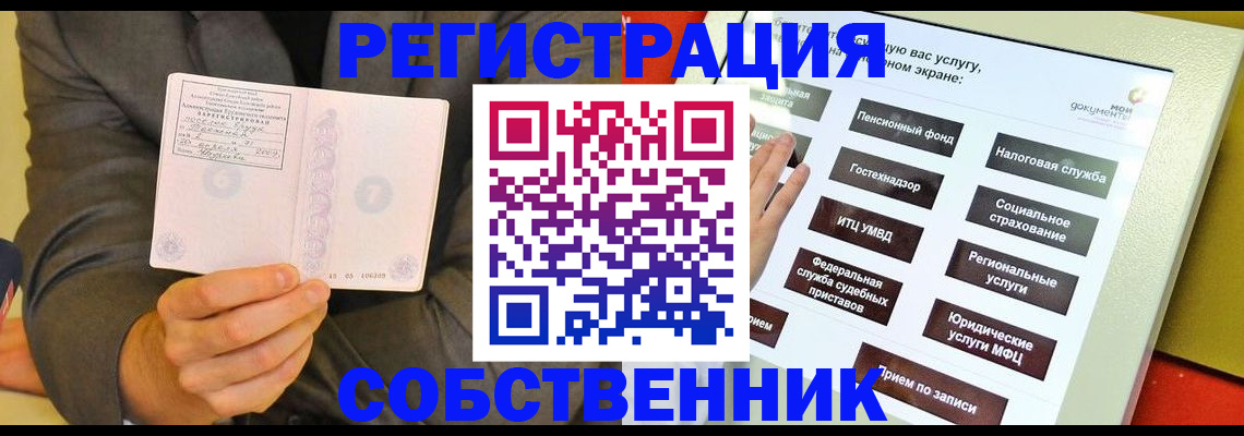 прописка регистрация в Котельниках