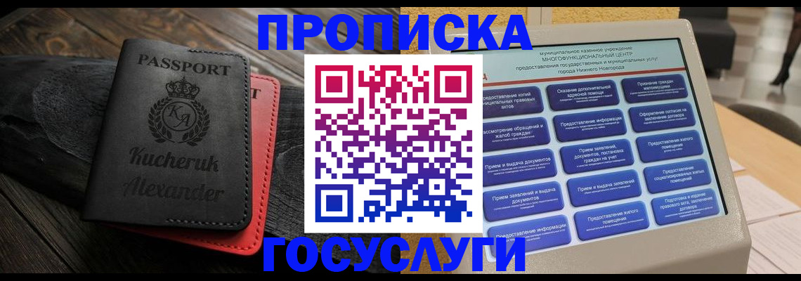 временная регистрация для всех в Котельниках
