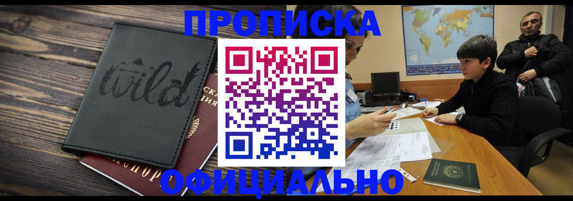 временная регистрация недорого в Котельниках